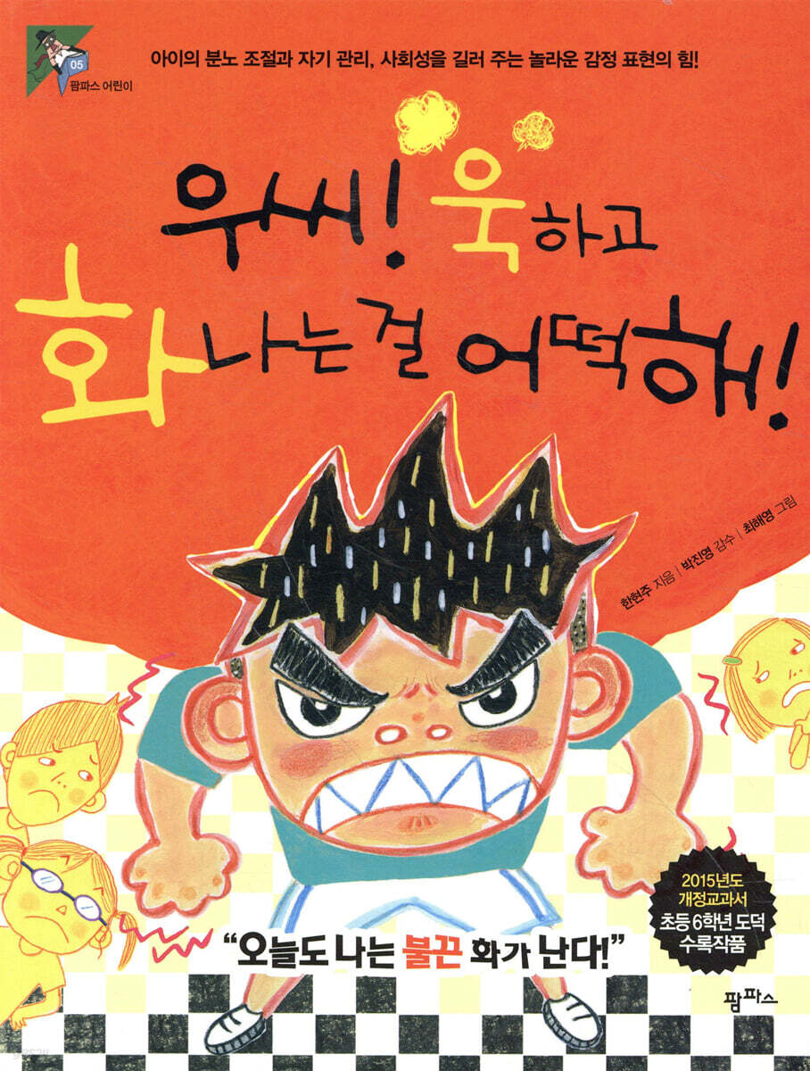 우씨! 욱하고 화나는 걸 어떡해!!