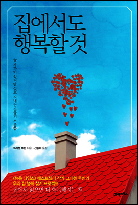 집에서도 행복할 것