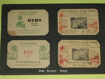 FEBC Far East Broadcasting Co Inc Philipines 극동방송 필리핀 QSL Card 아마추어무선 HLKA KBS 한국방송공사 빈티지엽서 레트로엽서 방송년감