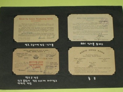 British Commonwealth Force in Korea Kure Japan B.A.P.O.5 한국전쟁시 일본 쿠레에자리잡고 있었던 방송 그외QSL Card 아마추어무선 HLKA KBS 한국방송공사 빈티지엽서 레트로엽서 방송년감