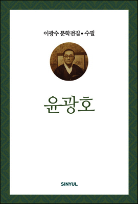 이광수 문학전집 수필 7