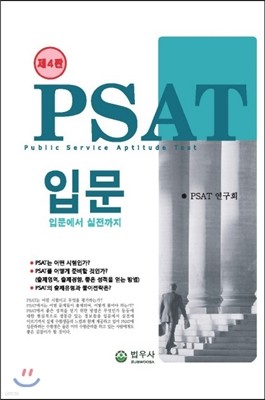 PSAT Թ