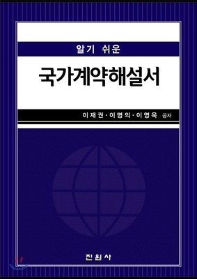 국가계약해설서