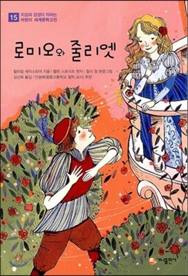 로미오와 줄리엣