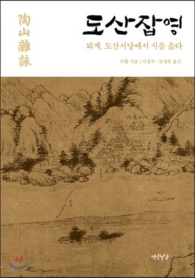 도산잡영