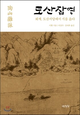 도산잡영