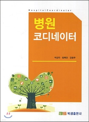 병원 코디네이터