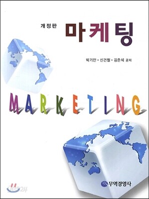 마케팅