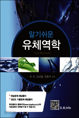 알기쉬운 유체역학