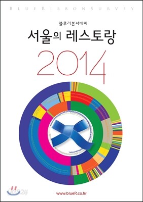 블루리본 서베이 서울의 레스토랑 2014