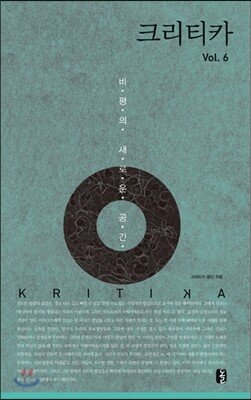 크리티카 Vol. 6