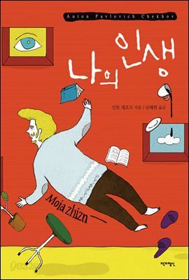 나의 인생