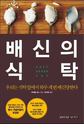 배신의 식탁