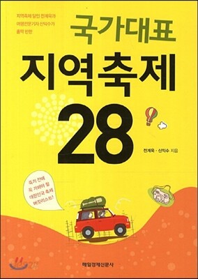 국가대표 지역축제 28