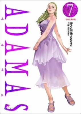 아다마스 ADAMAS 7