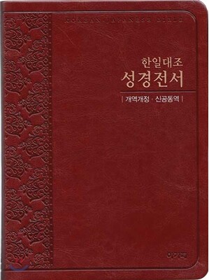 한일대조 성경전서 NKRNI82DI (단본,색인,무지퍼,가죽,브라운)