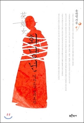 화냥년