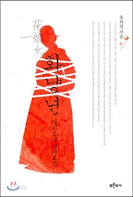 화냥년