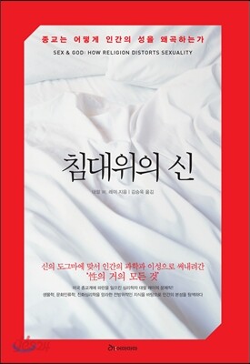 침대위의 신
