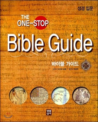 바이블 가이드 Bible Guide