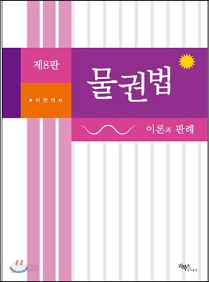 물권법