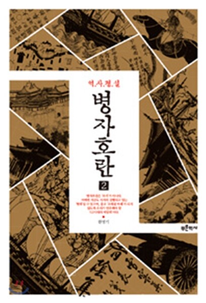 병자호란 2