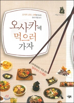오사카에 먹으러 가자!