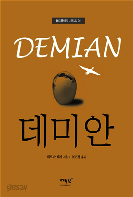 데미안