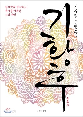 기황후