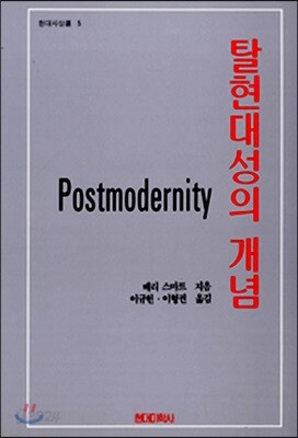 탈현대성의 개념