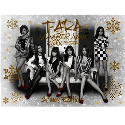 티아라 (T-Ara) - Number Nine / 記憶~君がくれた道標~ (2CD+1DVD+고무 키홀더 세트 X'mas Edition) (완전수량한정생산반)