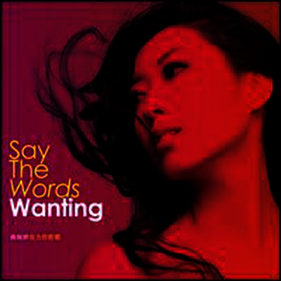 Wanting,곡완정 — Say The Words (Download Code) 앨범 커버