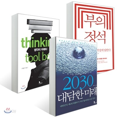 [세트] 최윤식 미래전망서 (전3권)