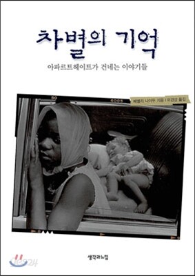 차별의 기억