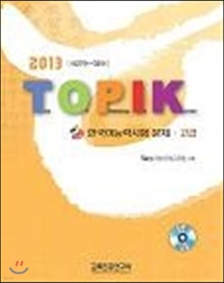 TOPIK ѱɷ½   2013