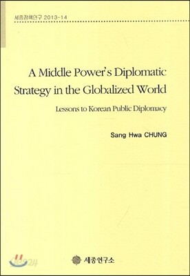 A Middle Power' s Diplomatic Strategy in the Globalized World