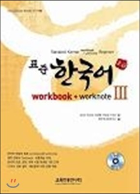 표준 한국어 3