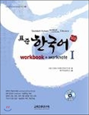표준 한국어 1