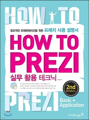 How To Prezi 실무 활용 테크닉