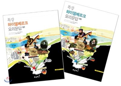 특강 하이델베르크 요리문답 세트