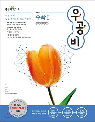 신사고 우공비 고등 수학 1 (2014년)