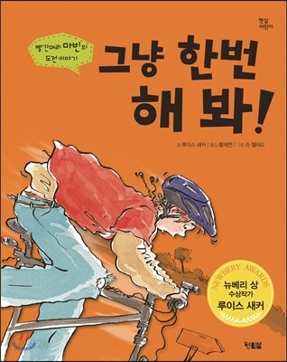 그냥 한 번 해 봐!
