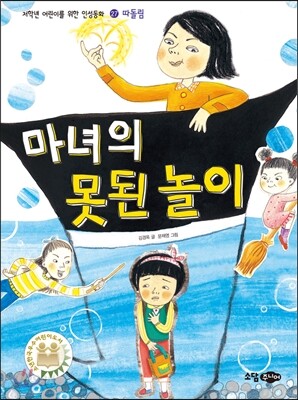 마녀의 못된 놀이