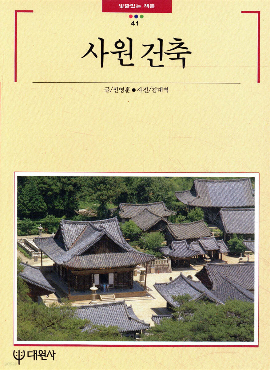 사원건축