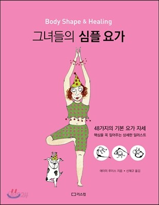 그녀들의 심플 요가