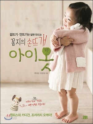 꼼지의 손뜨개 아이옷
