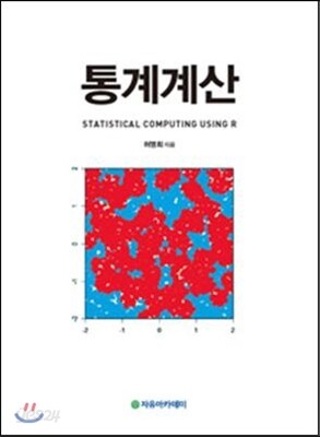 통계계산