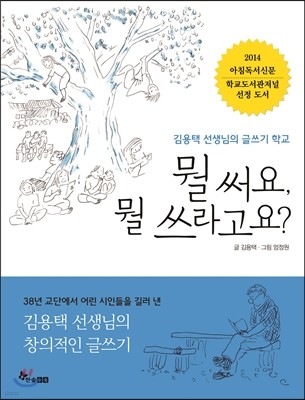 뭘 써요, 뭘 쓰라고요?