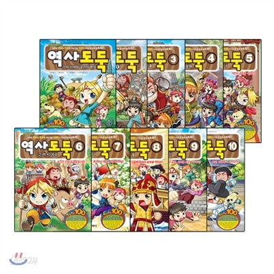 역사도둑 1~10 세트