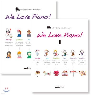 We Love Piano!   ǾƳ 1-2 Ʈ